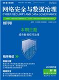 网络安全与数据治理（原：信息技术与网络安全；微型机与应用）