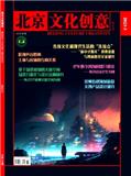 北京文化创意