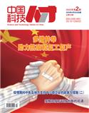 中国科技人才