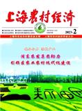 上海农村经济（不收版面费审稿费）