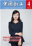 中国教工（不收版面费审稿费）