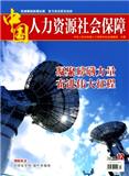中国人力资源社会保障（原：中国劳动保障）