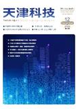 天津科技