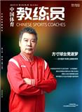 中国体育教练员