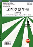 辽东学院学报（自然科学版）（原：丹东纺专学报）