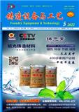 铸造设备与工艺