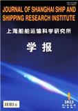 上海船舶运输科学研究所学报