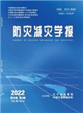 防灾减灾学报（原:东北地震研究）