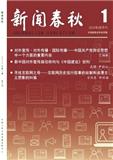新闻春秋（不收版面费审稿费）