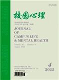 校园心理（原：医学心理指导）