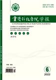 重庆科技学院学报（自然科学版）（不收版面费审稿费）