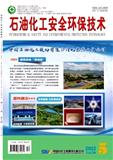 石油化工安全环保技术（不收版面费审稿费）