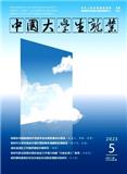 中国大学生就业（不收版面费审稿费）