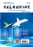 民用飞机设计与研究（不收版面费审稿费）