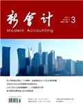 新会计（不收版面费审稿费）