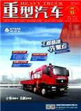 重型汽车