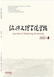 绍兴文理学院学报（教育版）（不收版面费审稿费）
