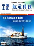 中国水运·航道科技