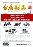 金属制品