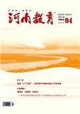 河南教育（高等教育）（单月新闻版；双月学术版）（原：河南教育·高校版）