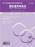 国际遗传学杂志