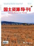 国土资源导刊（原：湖南地质）（不收版面费审稿费）