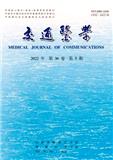 交通医学
