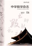 中学数学杂志（不收版面费审稿费）