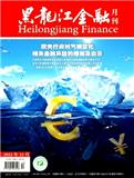 黑龙江金融（不收版面费审稿费）