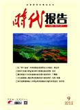 时代报告（思想界）