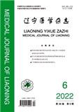辽宁医学杂志