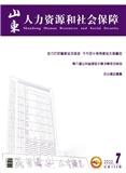 山东人力资源和社会保障（原：山东劳动保障）（不收版面费审稿费）