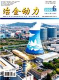冶金动力