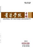 贵阳学院学报（自然科学版）（不收版面费审稿费）