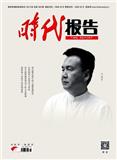 时代报告（奔流）