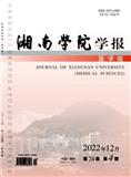湘南学院学报（医学版）