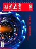 湖南教育C版（职业教育）（不收版面费审稿费）