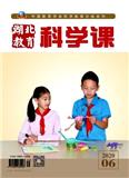 湖北教育（科学课）（不收版面费）