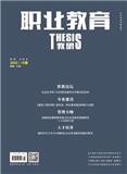 职业教育（上中旬刊）（原：中等职业教育）