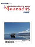 课程教材教学研究（中教研究）（不收版面费审稿费）