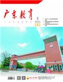 广东教育（职教版）（优稿不收版面费）