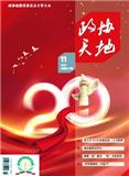 政协天地