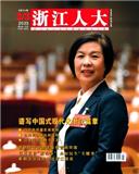 浙江人大