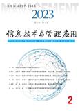信息技术与管理应用