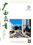 广西教育B（中等教育）