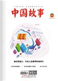 中国故事