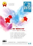 广东科技