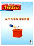 人民政坛
