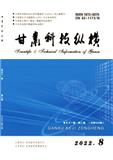 甘肃科技纵横（原:兰州科技情报）