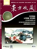 东方收藏